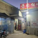 유명자동차 부분정비공업사 이미지