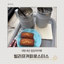 빌리프커피 | [합정역카페]빌리프커피로스터스(내돈내산 후기)