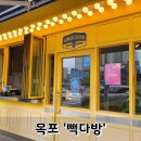 빽다방목포평화