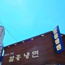 영등포시장 맛집 함흥냉면 후기｜1967년 창업 노포, 회냉면과 만두가 소름돋던 곳💖