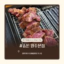 원주종합버스터미널 화장실 | 원주종합버스터미널 맛집 안먹어보면 후회하는 송돈 우대갈비