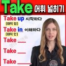 take ... 이미지