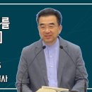 마귀의 출입구를 차단하라[06] _거역의 권능(민 22:1-20, 고전 15:56,261002/이병천목사) 이미지