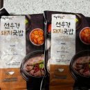 선우경 돼지국밥 간편식 자취요리 추천