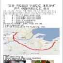 포항 국도대체 우회도로 개통기념”전국 인라인롤러로드 행사 이미지