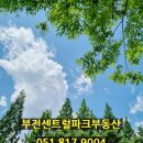 부전센트럴파크공인중개사사무소 이미지