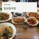 밀성청국장 | 밀성청국장 시청서문 밥집 점심추천