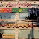 대교양고기 이미지