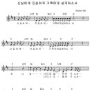 신실하게 진실하게 거룩하게 악보 ♬ 이미지