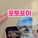 포토포이
