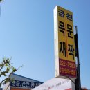 금천목재 이미지
