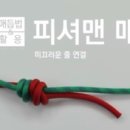 매듭 이미지