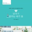 엄마&아기옷 만들기 네이버블로그