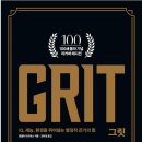 그릿시즌