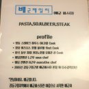 강동구 명일동파스타 &#39;배군파스타&#39; &#39;배군패밀리&#39;