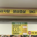 신가네감자탕생삼겹살