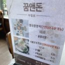 꿈앤돈 이미지
