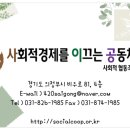 사회적협동조합사회적경제를이끄는공동체