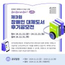 [복지정보] 제3회 장애인 대체도서 후기 공모전