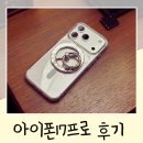 보도중로2-15 | 아이폰 15 -> 아이폰 17 프로 기변 8개월 사용 후기 지금 사도 안 늦은 이유 내돈내산