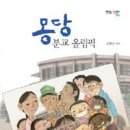 몽당