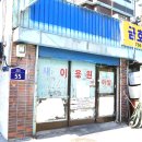 명랑이용원 이미지