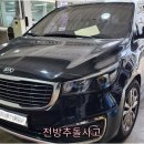 광명카자동차공업사 | 광명 시흥 카니발 앞범퍼 파손 복원! 판금도색 확실한 1급 정비 공업사