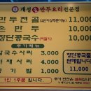 경복궁개성손만두요리 이미지