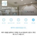 신주쿠헤어 - 동구 | [일본 헤어레인지💈 / 아리에스 신주쿠 동남구점 내돈내산 후기]
