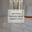 미남로 | 부산 데코타일 &gt; 재영 600각 시공후기 &gt; 동래미남로상가 @부울경바닥재