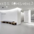 더무드헤어 이미지