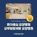 나주광주요양병원