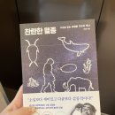 남일환경산업 | 🌎 여섯번째 대멸종에서 살아남기 by 이정모 | 카카오 ESG 강연