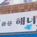 돼지 품은 해녀 이미지