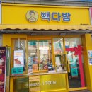 빽다방교동