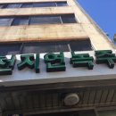 천지연녹주찜질방