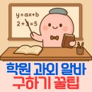 훈장학원 | 학원 과외 알바 후기(구하는 법, 면접 꿀팁, 시급 등)