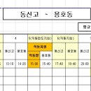 대전시내버스 60/61/71/74노선 시간표 이미지