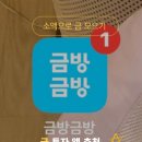💰 경제적 자유 프로젝트 #8 | 금 투자 앱 금방금방 후기, 소액으로 금 모으는 방법