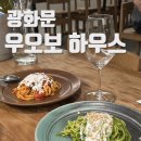 서울 광화문 생면파스타 우오보하우스 콜키지프리