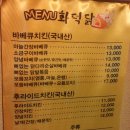 [대구]넉넉한 기본안주가 있는 참숯불 화덕 바베큐 전문점 `화 덕 닭` 이미지