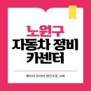 노원3급공업사 이미지