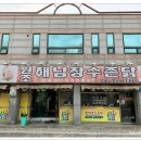 원조촌닭