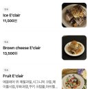 강남 카페 아란로빈 후기｜에끌레어 디저트 맛집 솔직리뷰