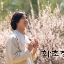 [마감](새음반)한태주의 민요&오카리나 '화초장' 출시기념 공동구매 이벤트 이미지