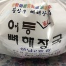 어등뼈해장국(하남점) 네이버블로그