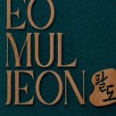 닭으로가 이미지