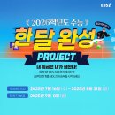 여름달프로젝트