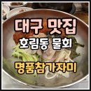 모다아울렛 진주2호점 | ✨✨대구 모다아울렛 맛집✨✨ &#34;물회 하나로 감동!!~성서 명품참가자미 방문 후기!&#34;