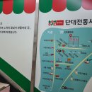 단대떡집